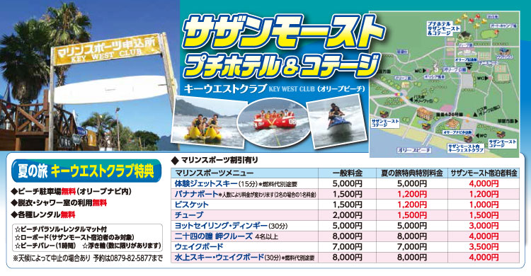 キーウエストクラブ特典