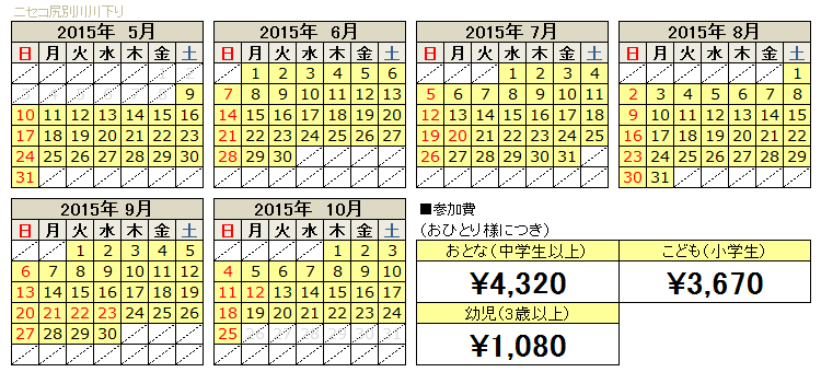 ニセコ川下り