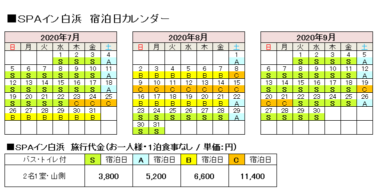SPAイン白浜