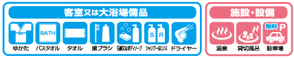 アメニティ