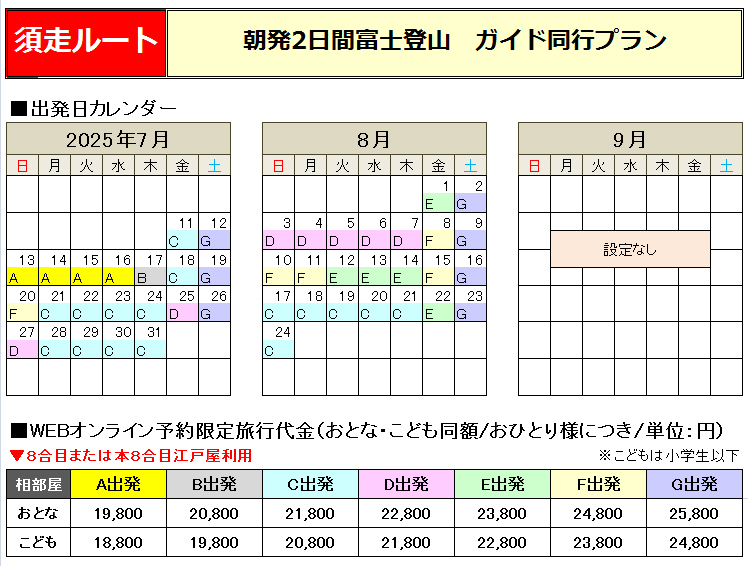 御来光館指定プラン料金表