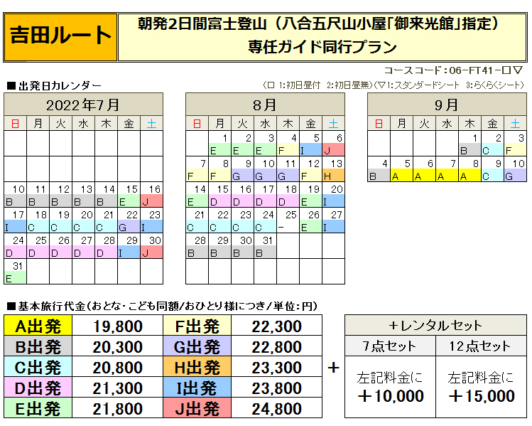 御来光館指定プラン料金表