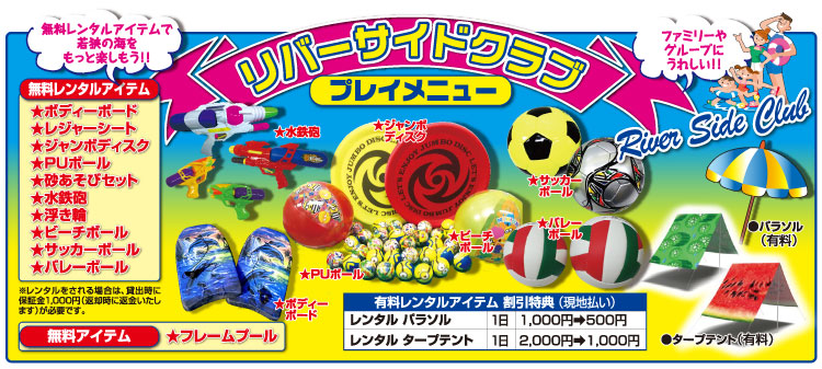 リバーサイドクラブ