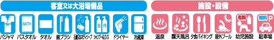 アメニティ