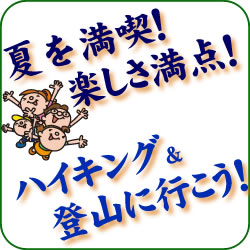 ハイキング・登山