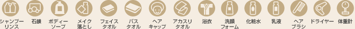 アメニティー
