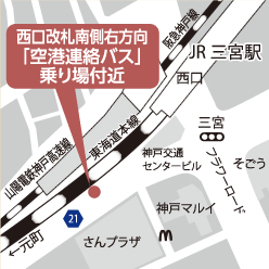 三ノ宮集合場所