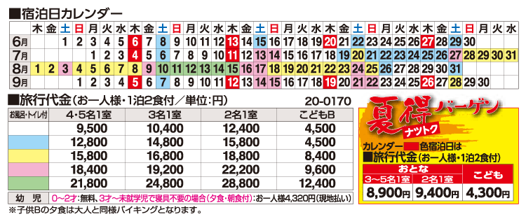 旅行代金/湯元オリーブ温泉　ベイリゾートホテル小豆島