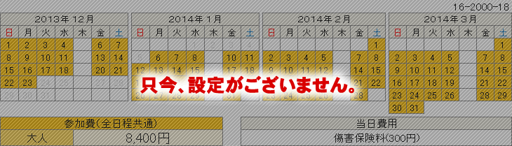 ウインターケイビング