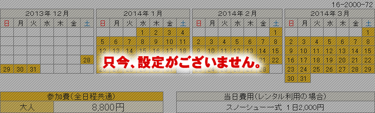 見当山スノーシュー