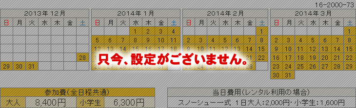 ひるがの高原　スノーシュー