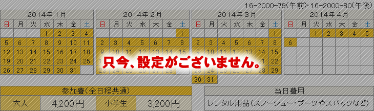ひるがの高原　スノーシュー