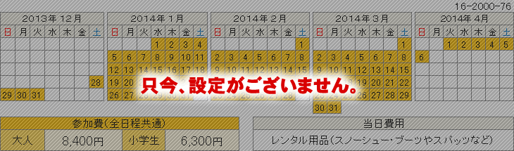スノーシュー