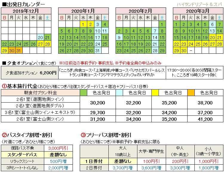 料金表