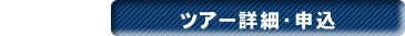 アルツ磐梯