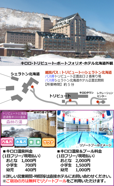 北海道キロロ ホテルピアノ キロロリゾート スキー スノーボードjal Ana 伊丹 関空 神戸 で行く格安スキー スノーボードツアー サンシャインツアー