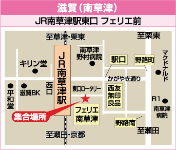 集合場所