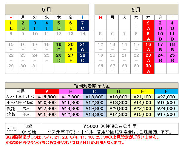 料金表