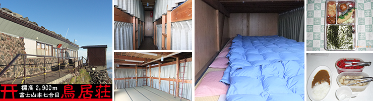 山小屋について