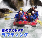 ラフティング