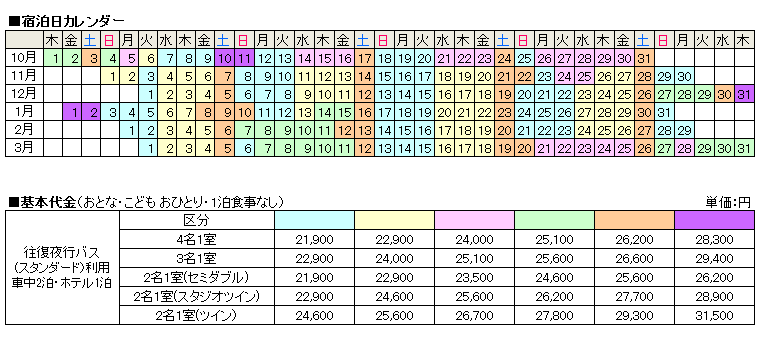 ホテルスプリングス幕張 グッドネイバーホテル 大阪 京都 神戸発 関西発 夜行バス 宿泊ツアー