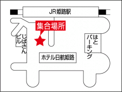 姫路