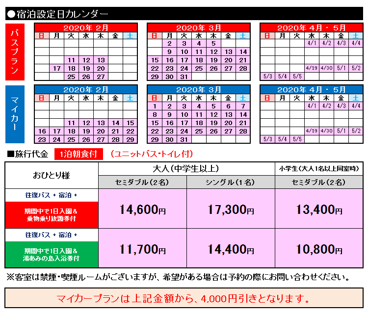 ツアー代金について