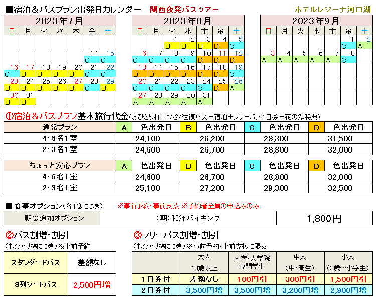 料金表