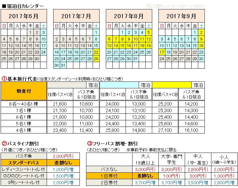 料金表