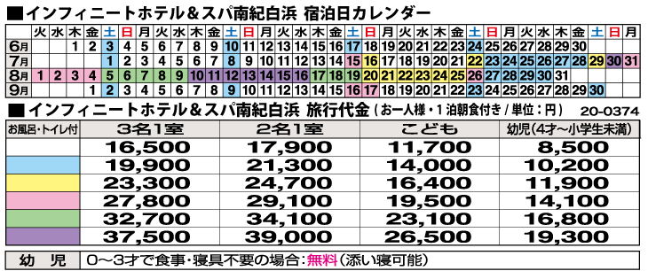 宿泊代金＆宿泊カレンダー