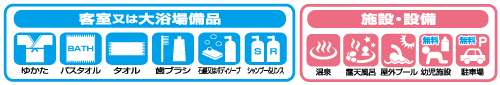 アメニティ