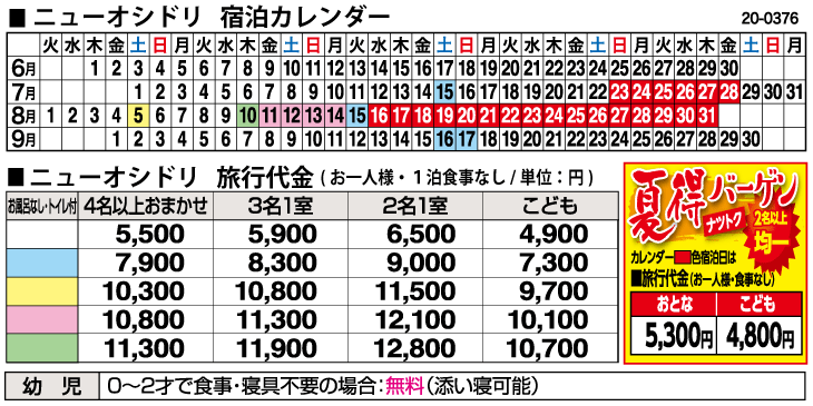 宿泊代金＆宿泊カレンダー