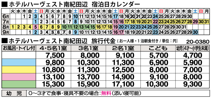 宿泊代金＆宿泊カレンダー