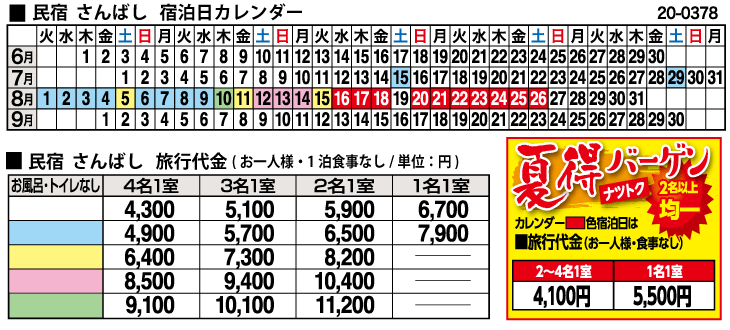 宿泊代金＆宿泊カレンダー