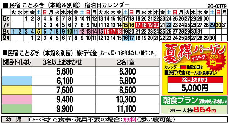 宿泊代金＆宿泊カレンダー