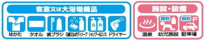 アメニティ