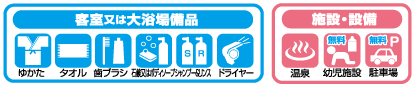 アメニティ