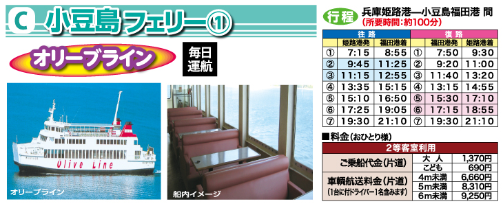 小豆島急行フェリー１オリーブライン