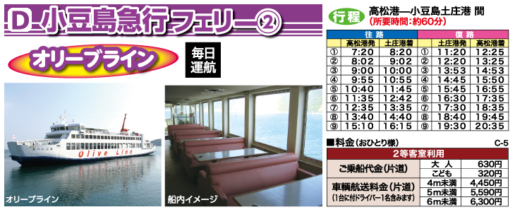 小豆島急行フェリー2オリーブライン