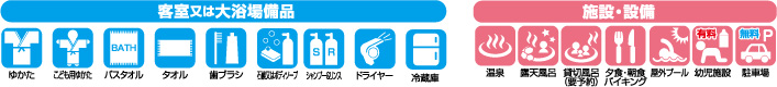 アメニティ