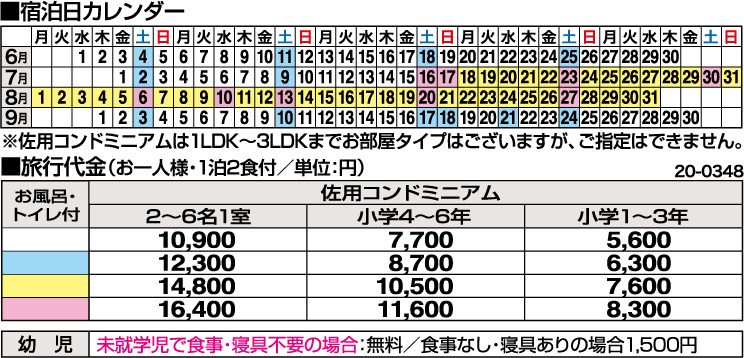 料金表