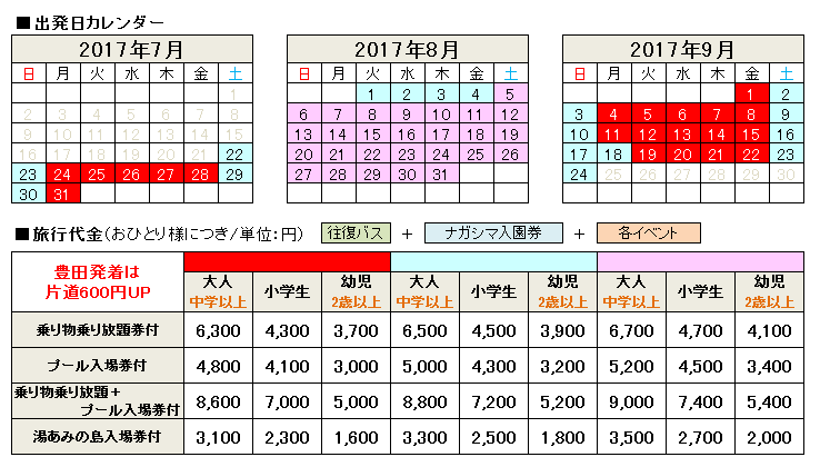 料金表