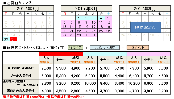 料金表