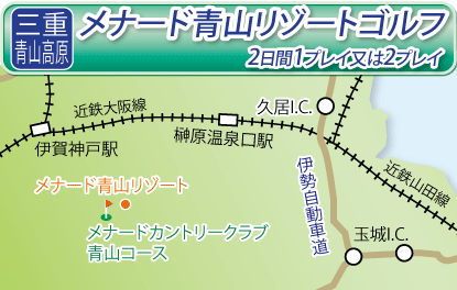 メナードカントリークラブ青山コース