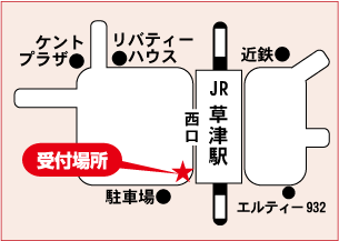 草津