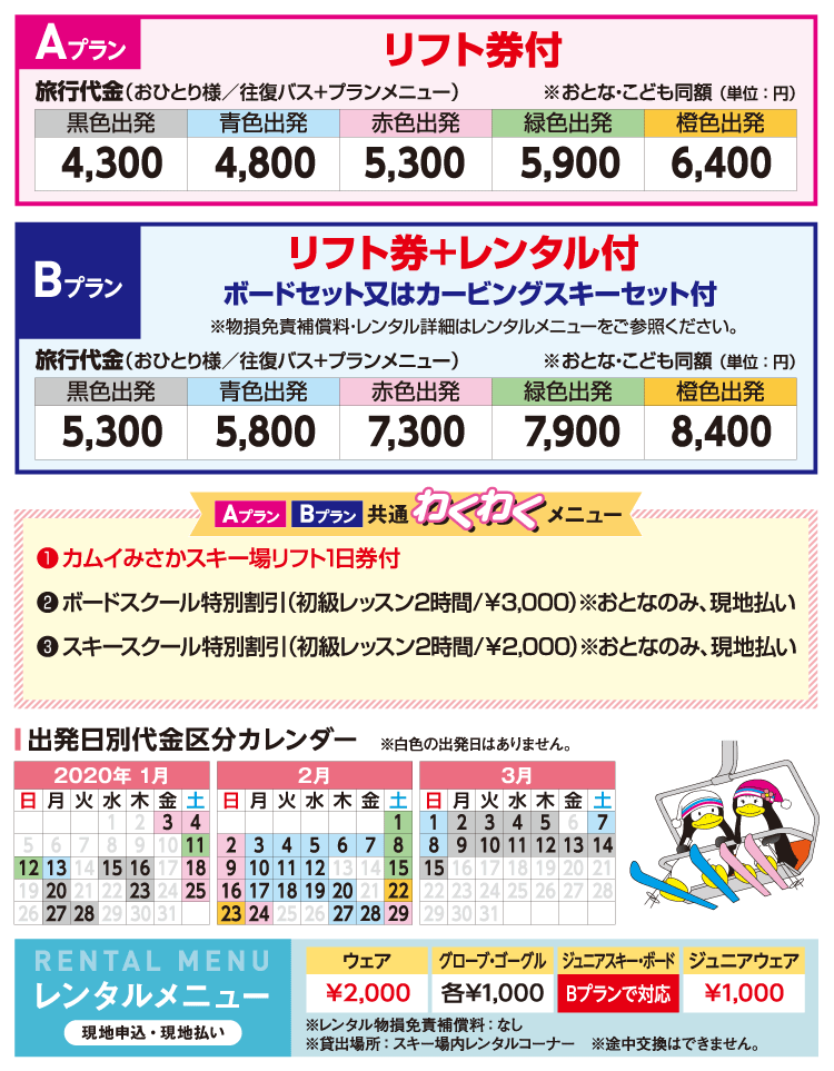 みさか 場 カムイ スキー
