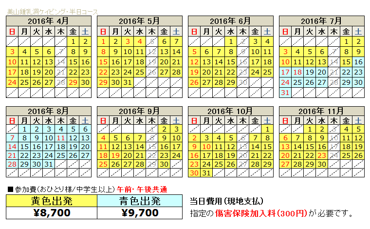 料金表