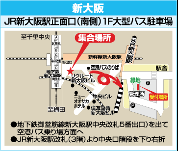新大阪