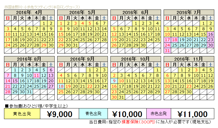 料金表