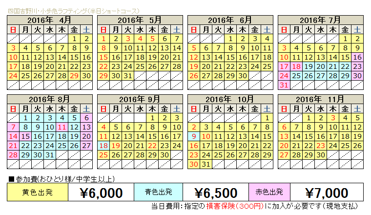 料金表